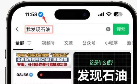 颍上苹果客服中心分享iPhone 输入“发现石油”触发定位