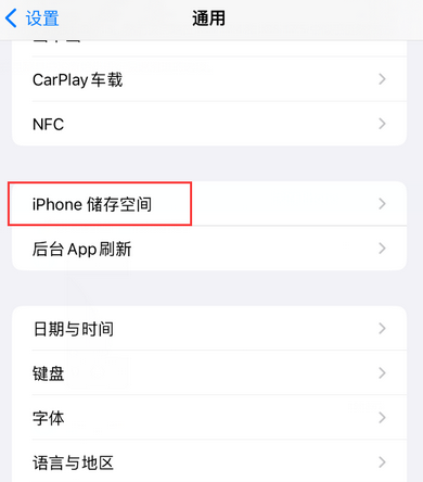 颍上iPhone系统维修分享iPhone储存空间系统数据占用过大怎么修复 