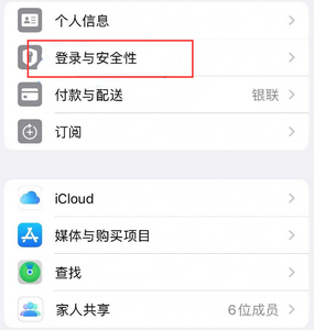 颍上苹果维修站分享手机号注册的Apple ID如何换成邮箱【图文教程】 