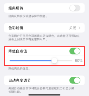 颍上苹果电池维修分享iPhone省电巧妙设置降低白点值