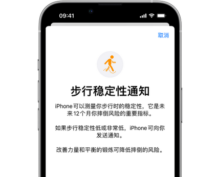 颍上iPhone手机维修如何在iPhone开启'步行稳定性通知' 