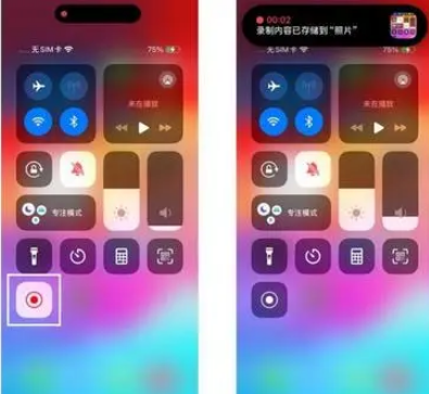 苹果15维修网点分享iPhone15录屏没有声音怎么办