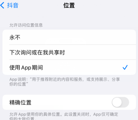 颍上apple服务如何检查iPhone中哪些应用程序正在使用位置 