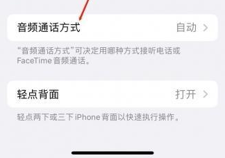 颍上苹果蓝牙维修店分享iPhone设置蓝牙设备接听电话方法