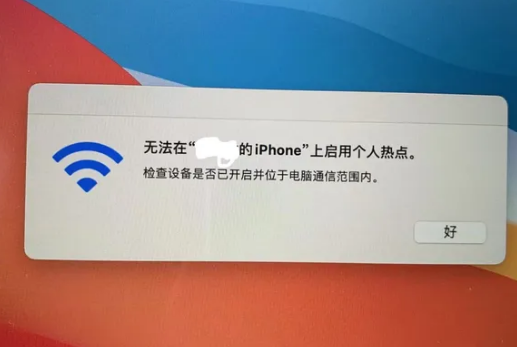 颍上苹果手机维修店分享iPhone手机热点不稳定