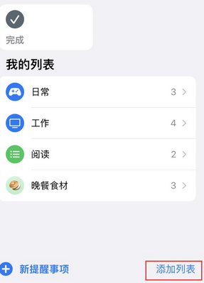 颍上苹果14维修店分享iPhone14如何设置主屏幕显示多个不同类型提醒事项 