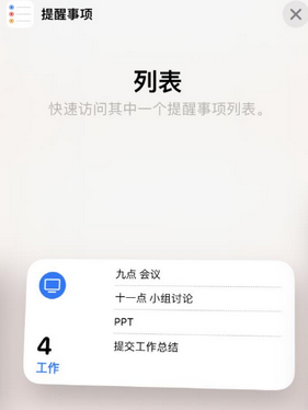 颍上苹果14维修店分享iPhone14如何设置主屏幕显示多个不同类型提醒事项