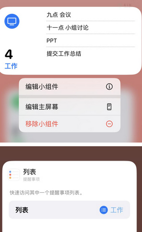 颍上苹果14维修店分享iPhone14如何设置主屏幕显示多个不同类型提醒事项