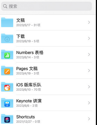 颍上apple维修中心分享iPhone文件应用中存储和找到下载文件
