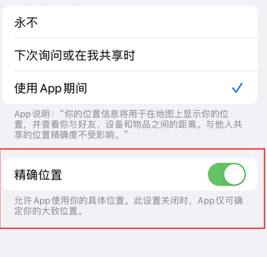 颍上苹果服务中心分享iPhone查找应用定位不准确怎么办 