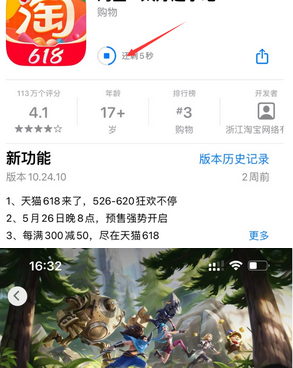 颍上苹果维修站分享如何查看App Store软件下载剩余时间 