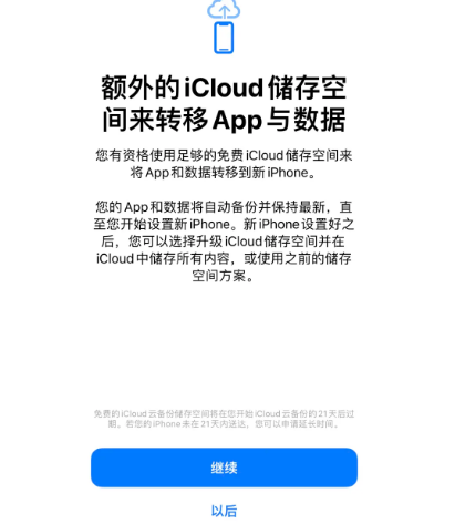 颍上苹果14维修网点分享iPhone14如何增加iCloud临时免费空间