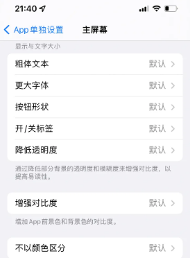 颍上苹果14服务点分享iPhone14如何单独设置App