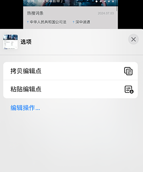 颍上iPhone维修服务分享iPhone怎么批量修图 