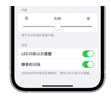 颍上苹果14维修分享iPhone14静音时如何设置LED闪烁提示 