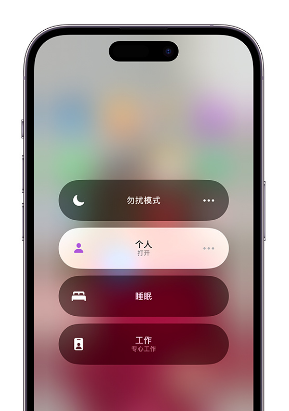 颍上苹果14维修中心分享在iPhone14上定制个人专注模式 