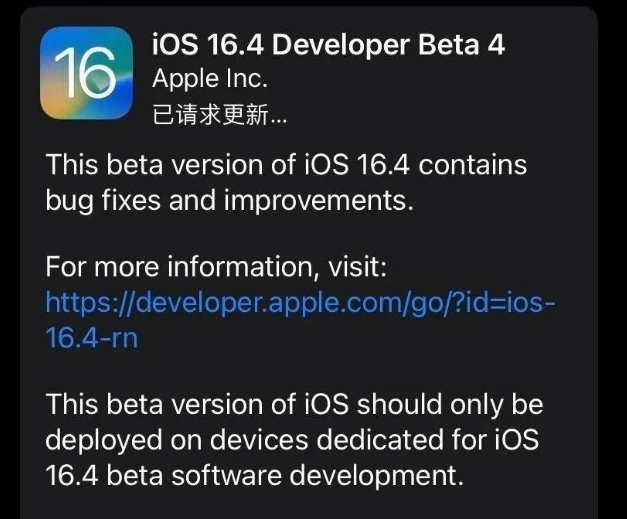 颍上苹果维修网点分享iOS 16.4 beta 4更新内容及升级建议 