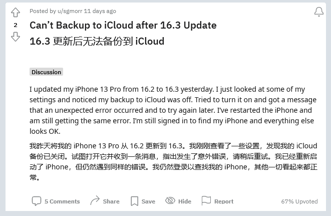 颍上苹果手机维修分享iOS 16.3 升级后多项 iCloud 服务无法同步怎么办 