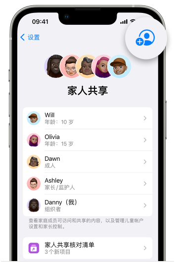 颍上苹果维修网点分享iOS 16 小技巧：通过“家人共享”为孩子创建 Apple ID 