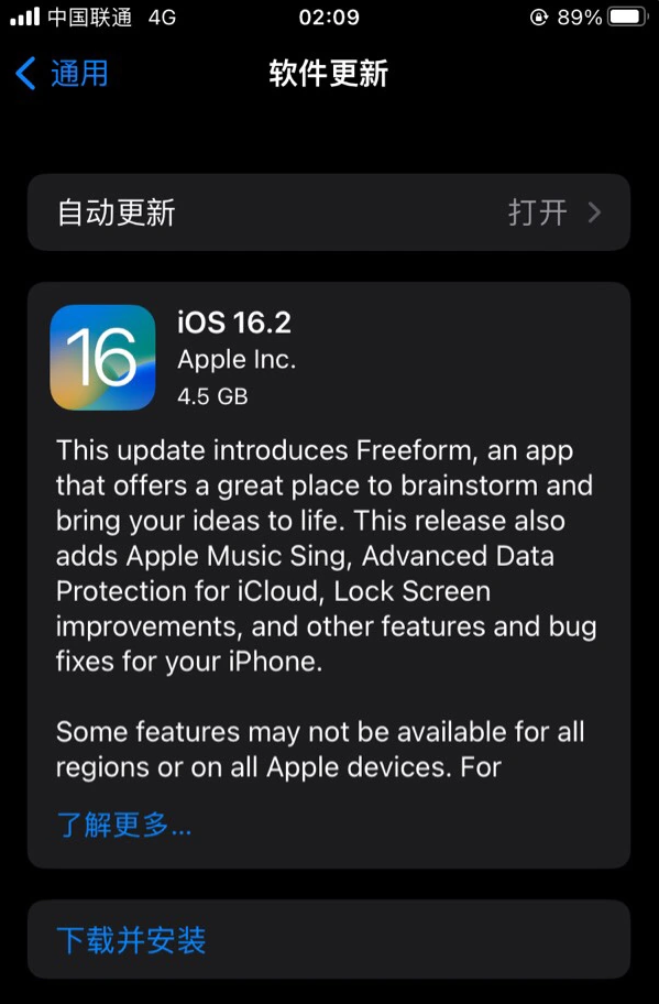 颍上苹果服务网点分享为什么说iOS 16.2 RC版非常值得更新 