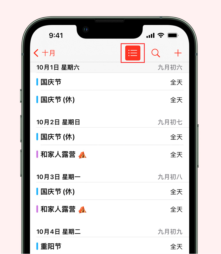 颍上苹果手机维修分享如何在 iPhone 日历中查看节假日和调休时间 