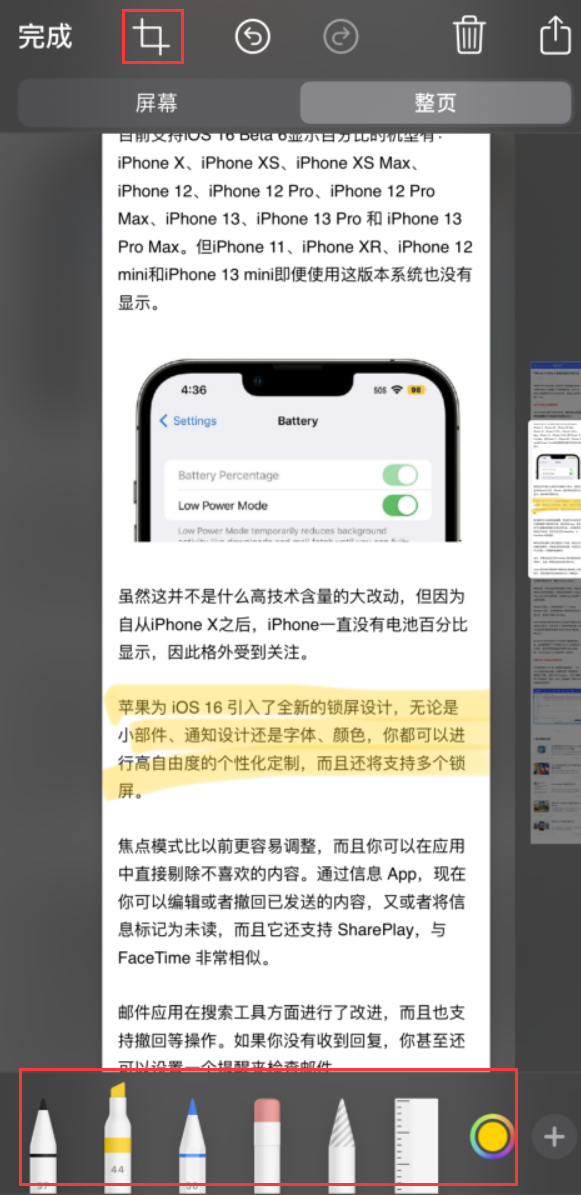 颍上苹果手机维修分享小技巧：在 iPhone 上给截屏图片做标记 