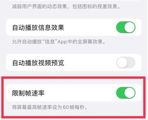 颍上苹果13维修分享iPhone13 Pro高刷是否可以手动控制 