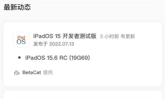 颍上苹果手机维修分享苹果iOS 15.6 RC版更新建议 