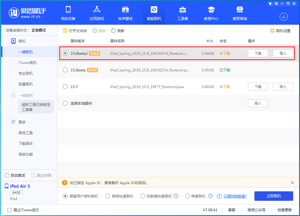颍上苹果手机维修分享iOS15.6 Beta 2更新内容及升级方法 
