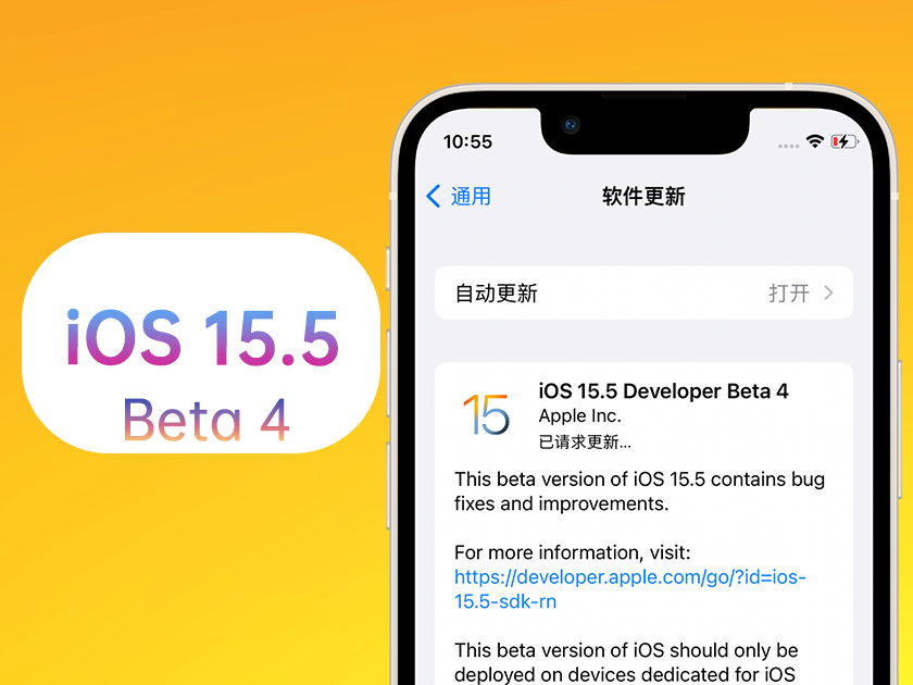 颍上苹果手机维修分享iOS 15.5 Beta4优缺点汇总 