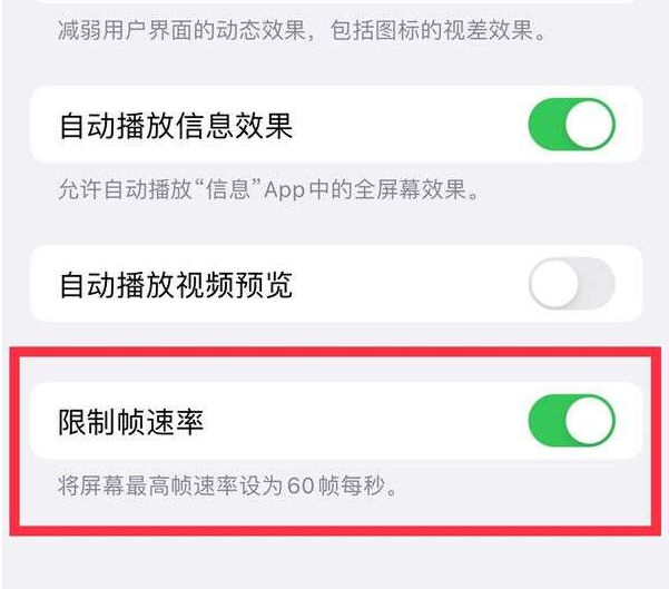 颍上苹果13维修分享iPhone13 Pro高刷设置方法 