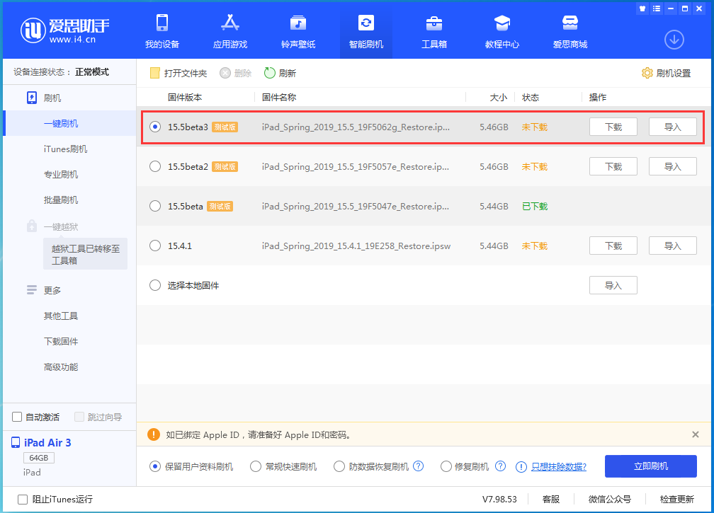 颍上苹果手机维修分享iOS15.5 Beta 3更新内容及升级方法 