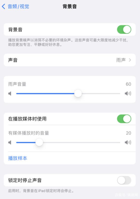 颍上苹果手机维修分享iOS 15中的背景音功能有什么用 
