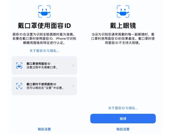 颍上苹果手机维修分享iOS15.4中的戴口罩使用面容ID好用吗 