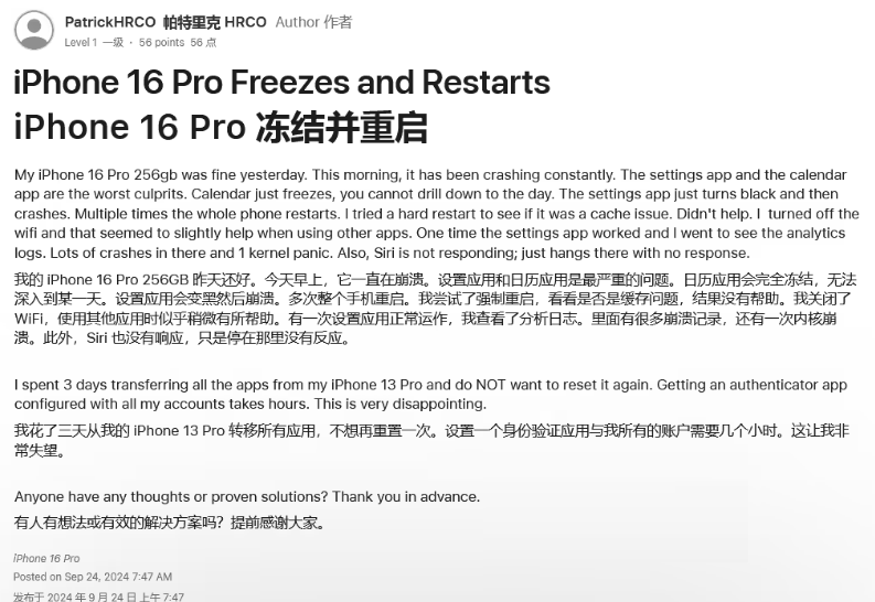 颍上苹果16维修分享iPhone 16 Pro / Max 用户遇随机卡死 / 重启问题 