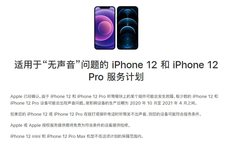 颍上苹果手机维修分享iPhone 12/Pro 拨打或接听电话时无声音怎么办 