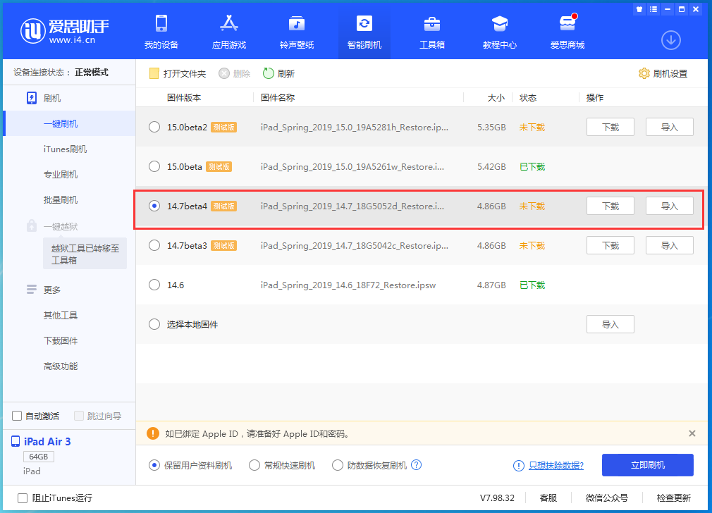 颍上苹果手机维修分享iOS 14.7 beta 4更新内容及升级方法教程 