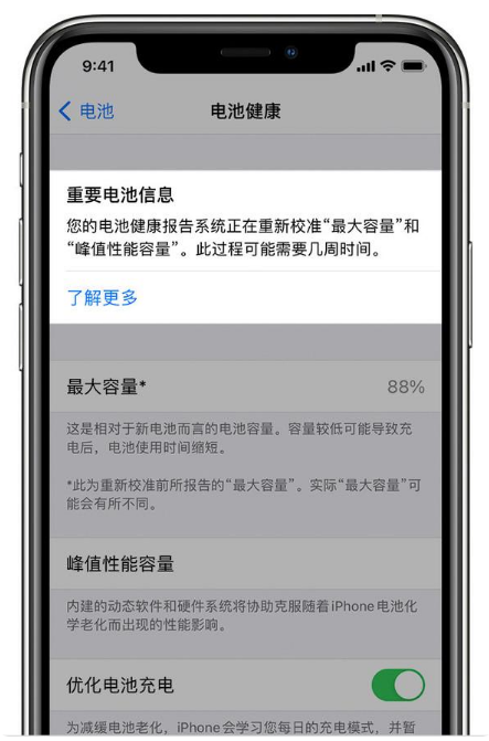 颍上苹果手机维修分享升级iOS 14.5 Beta 6后如何进行电池校准 