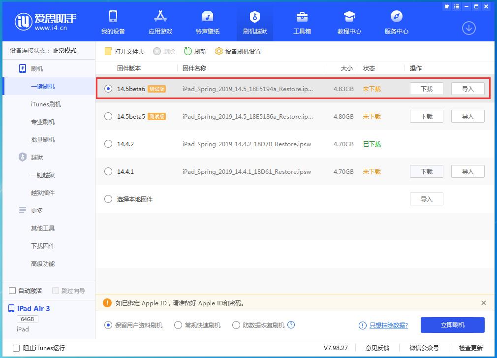 颍上苹果手机维修分享苹果 iOS 14.5Beta 6更新内容及升级方法 