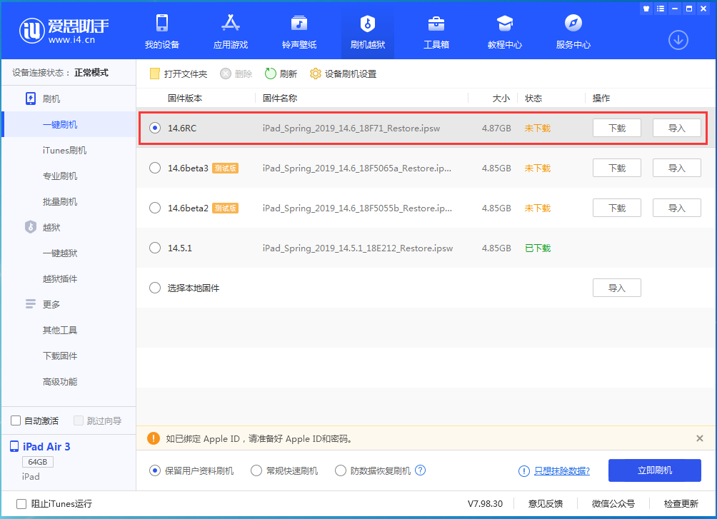 颍上苹果手机维修分享iOS14.6RC版更新内容及升级方法 