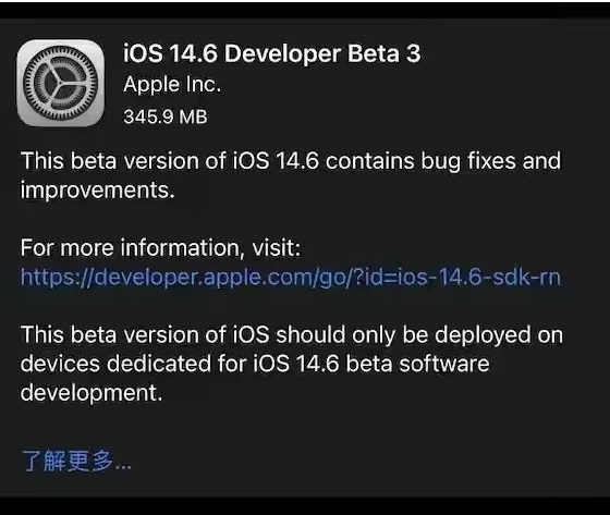 颍上苹果手机维修分享iOS14.6正式版什么时候来 