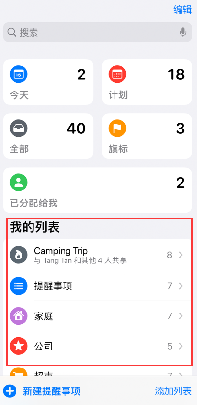 颍上苹果手机维修分享iOS 14.5 “提醒事项”应用支持便捷排序 