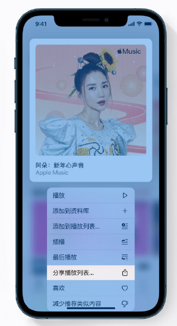 颍上苹果手机维修分享Apple Music 新增新年歌单，快来分享给好友 