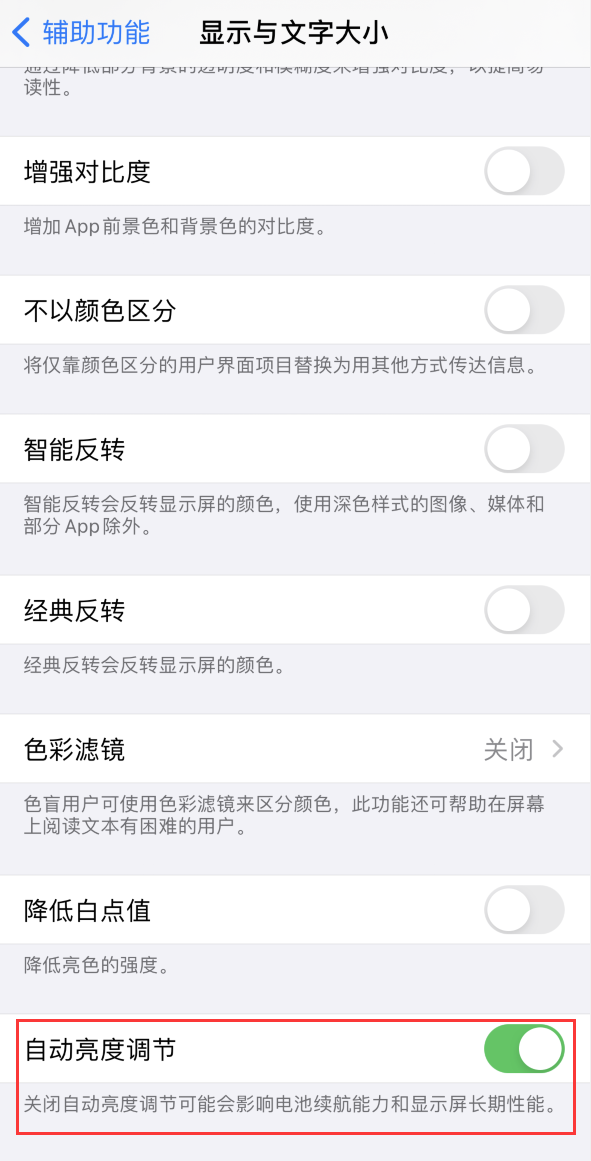 颍上苹果手机维修分享iPhone 自动亮度调节失灵怎么办 
