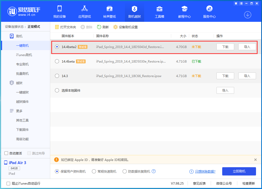 颍上苹果手机维修分享iOS 14.4 Beta 2更新内容及升级方法 