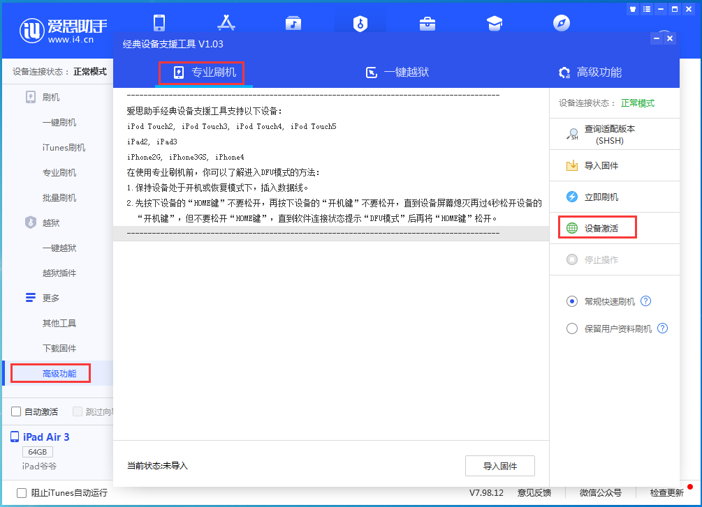颍上苹果手机维修分享iOS 13.6正式版_iOS 13.6正式版一键刷机教程 
