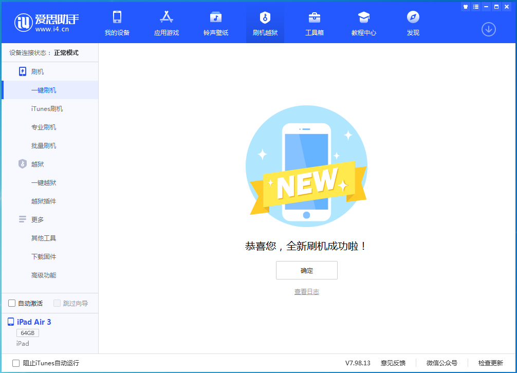 颍上苹果手机维修分享iOS 13.6 测试版_iOS 13.6 测试版一键刷机教程 