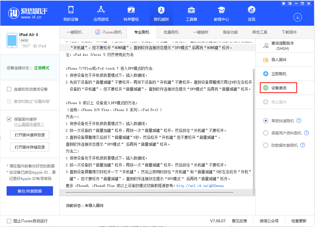 颍上苹果手机维修分享iOS 13.2.2正式版_iOS 13.2.2 正式版一键刷机教程 