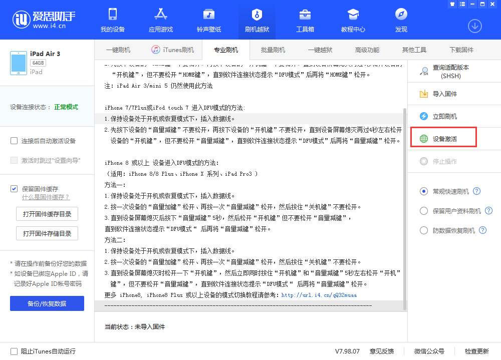 颍上苹果手机维修分享iOS 13.3 测试版_iOS 13.3 测试版一键刷机教程 